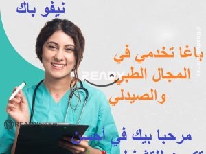 إنشاء مشروع البارافارماسي Para